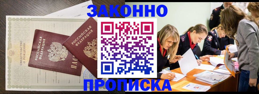 прописка ребенка в Юже